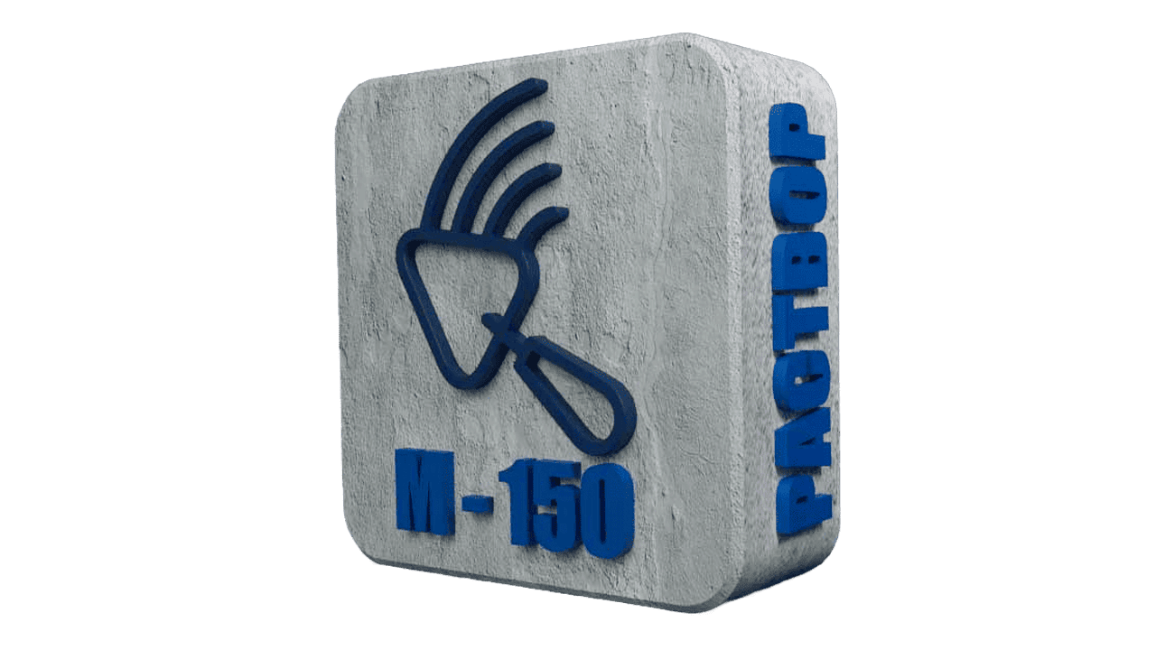 Раствор строительный М-150