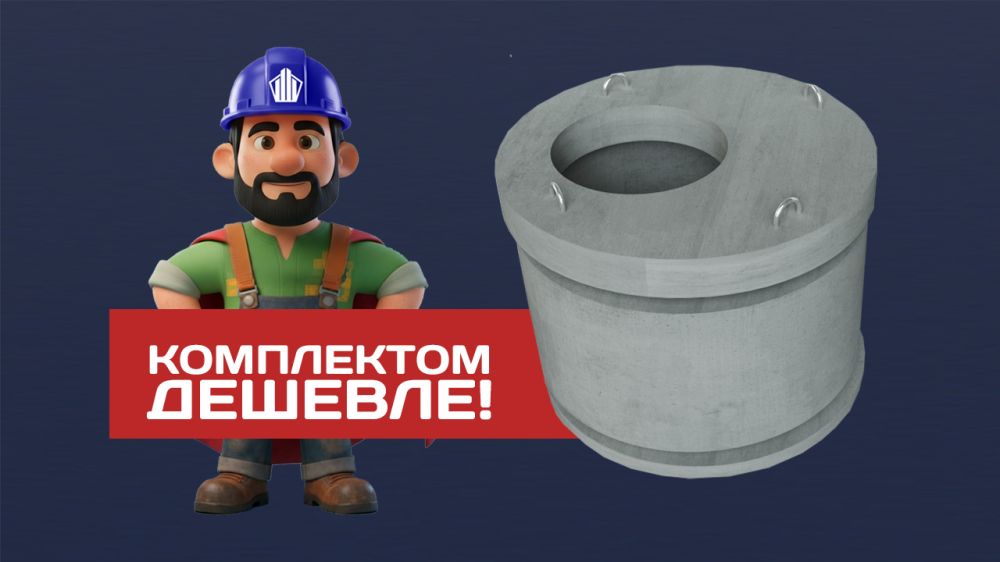 Акция ДКБИ — покупка бетона и ЖБИ комплектом дешевле