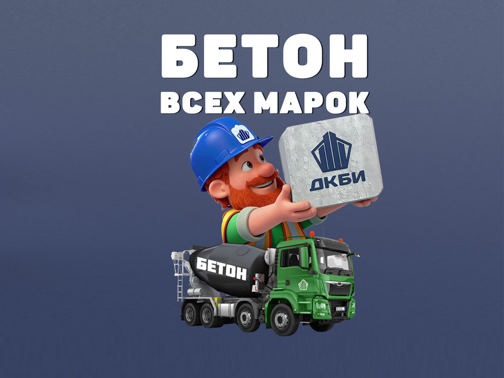 Марка бетона: простое объяснение. Что значит М100, М200, М300?