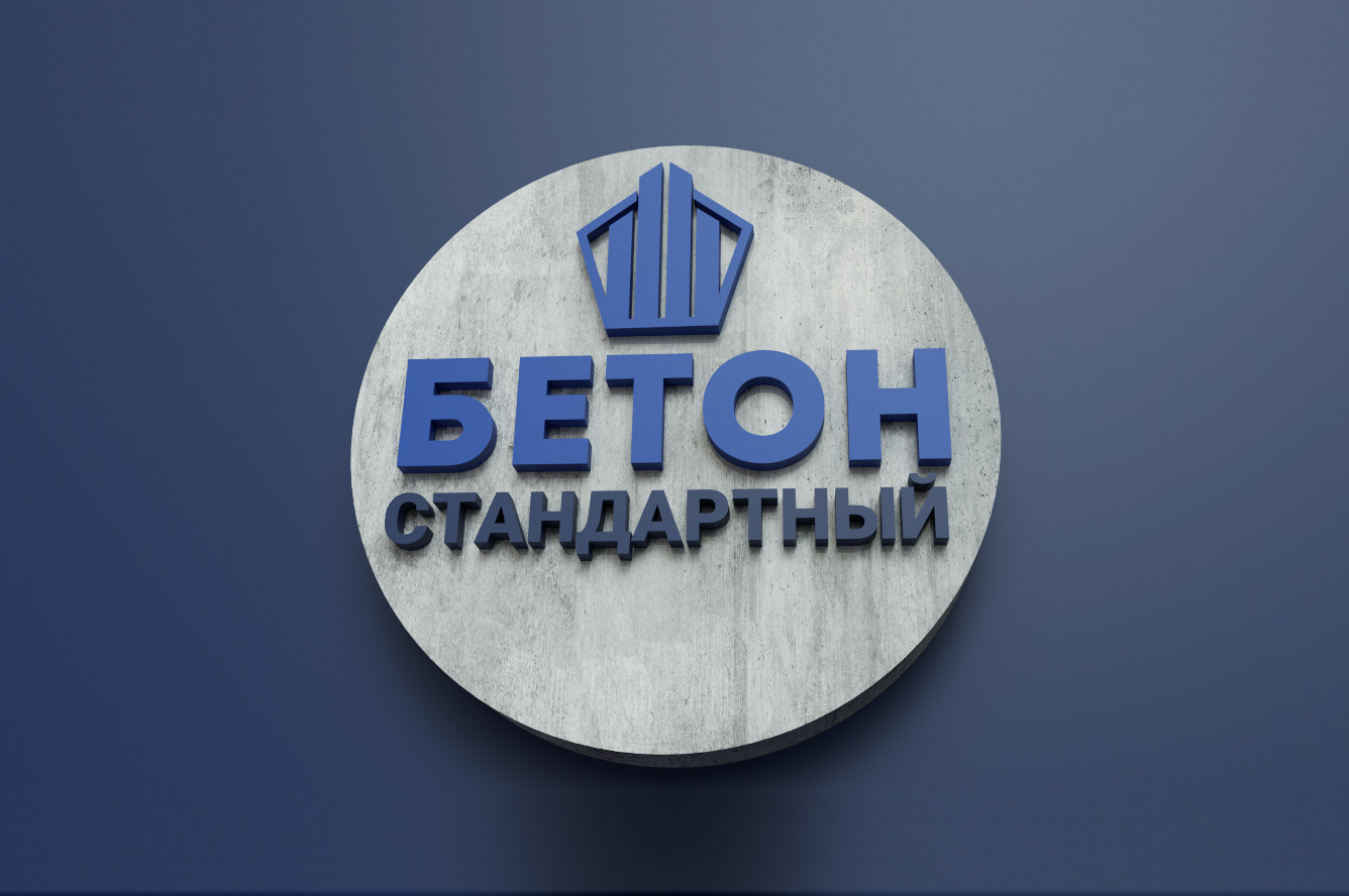 Бетон ГОСТ