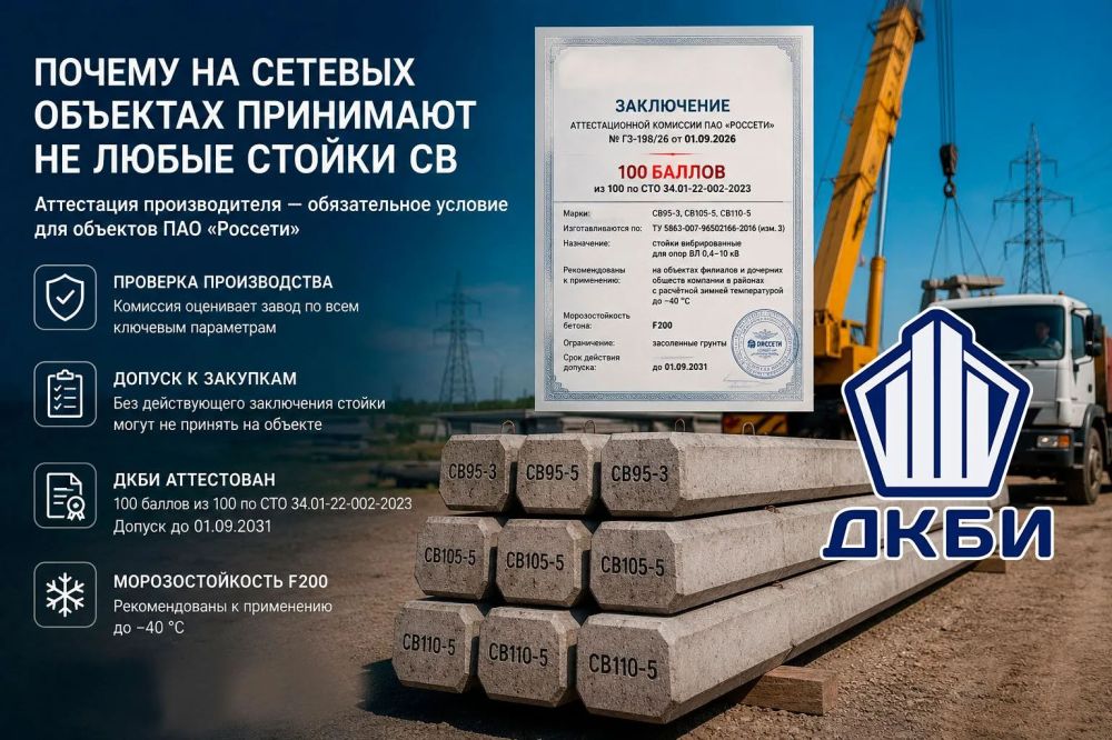 Стойки СВ95-3, СВ105-5 и СВ110-5 для объектов ПАО «Россети»