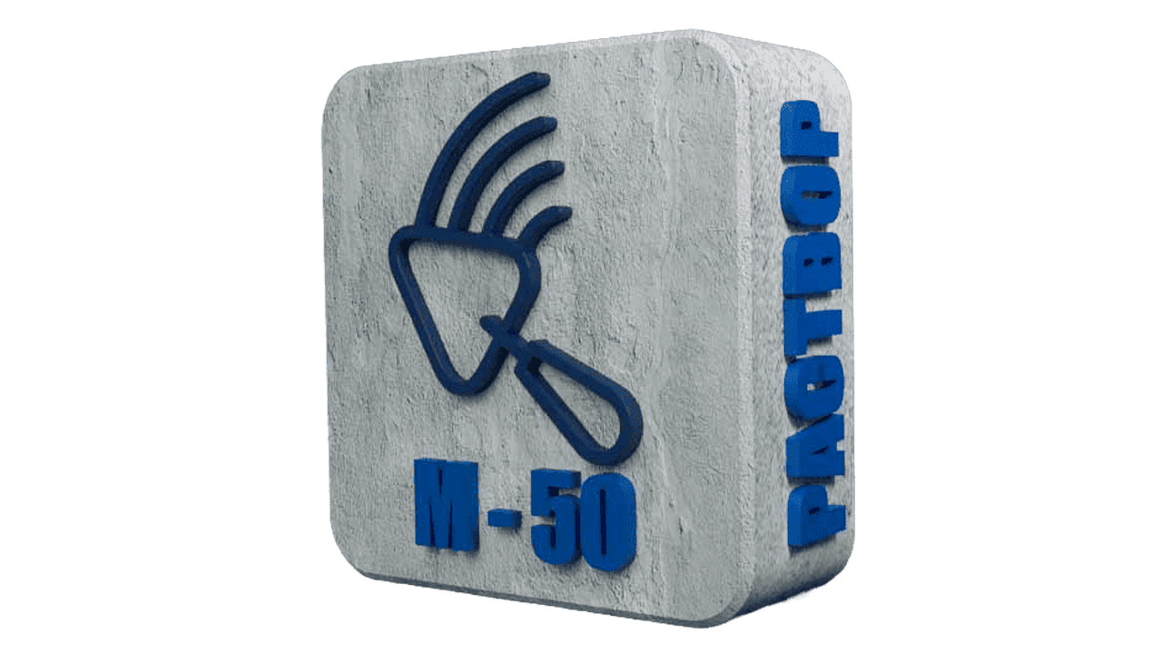 Раствор строительный М-50
