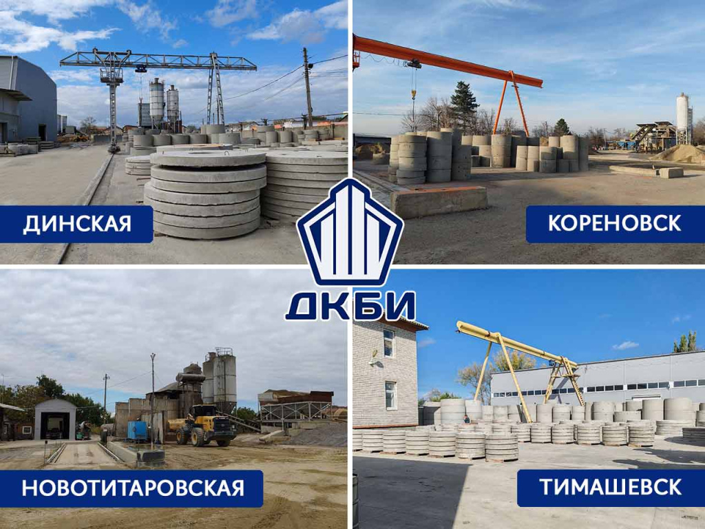 ДКБИ — производство бетона и ЖБИ в Краснодарском крае